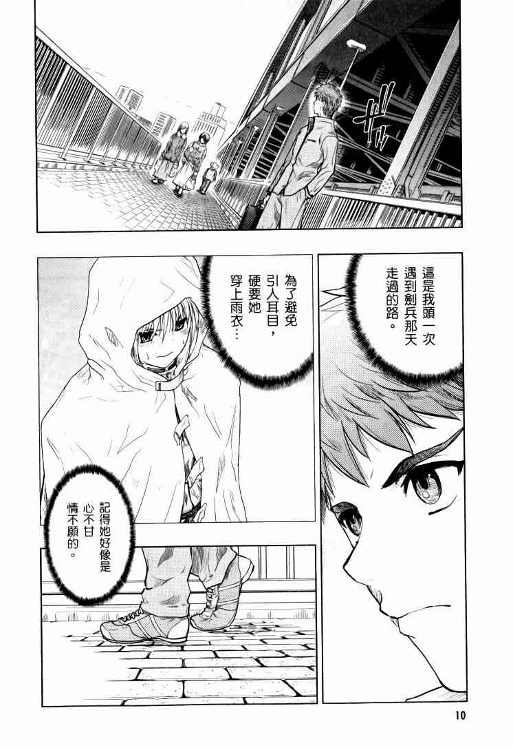 《Fate/stay night》漫画最新章节第9卷免费下拉式在线观看章节第【135】张图片