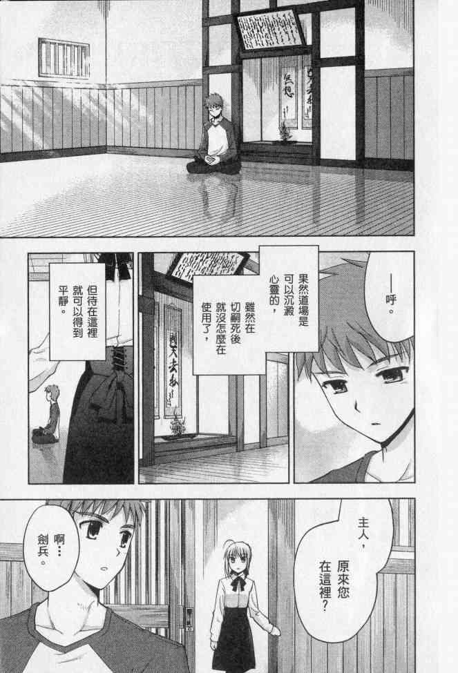 《Fate/stay night》漫画最新章节第2卷免费下拉式在线观看章节第【20】张图片