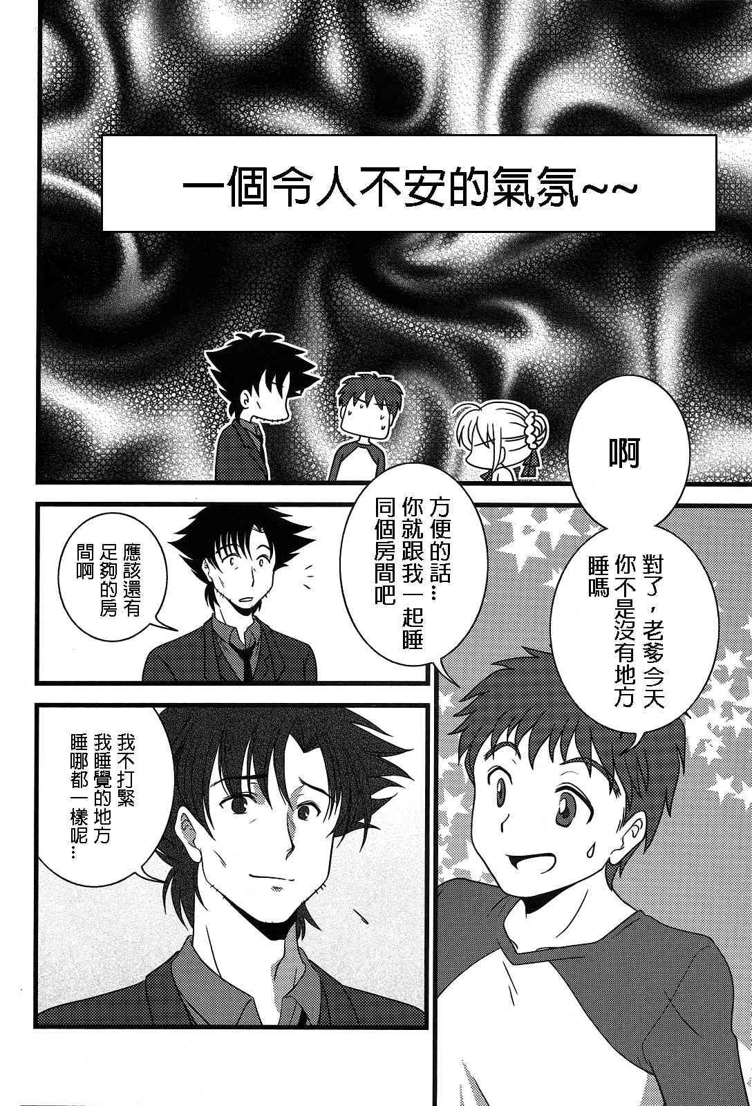 《Fate/stay night》漫画最新章节IF切嗣没死(续)01免费下拉式在线观看章节第【16】张图片