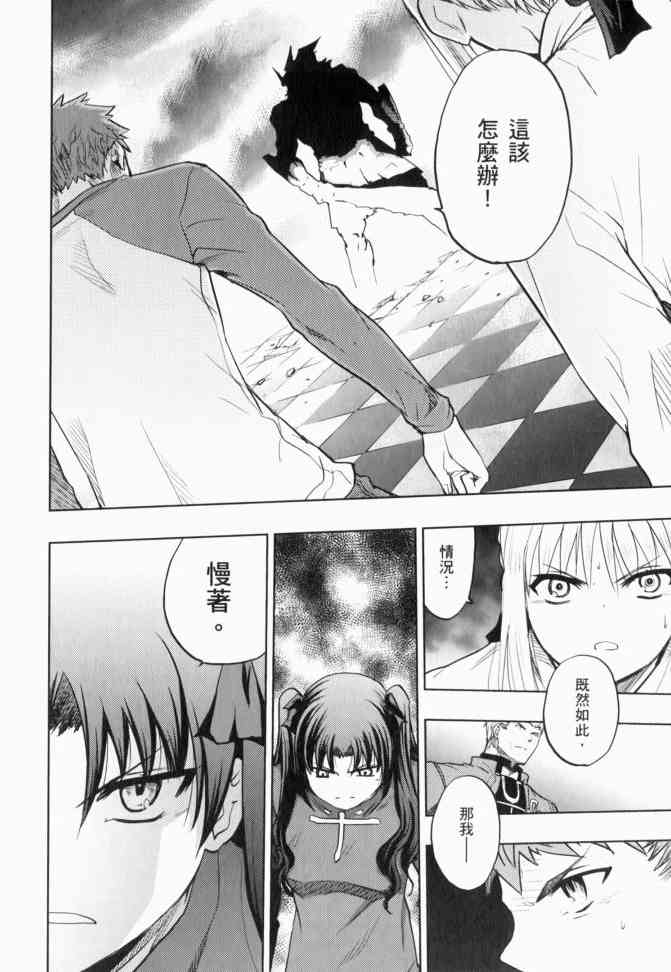 《Fate/stay night》漫画最新章节第12卷免费下拉式在线观看章节第【58】张图片