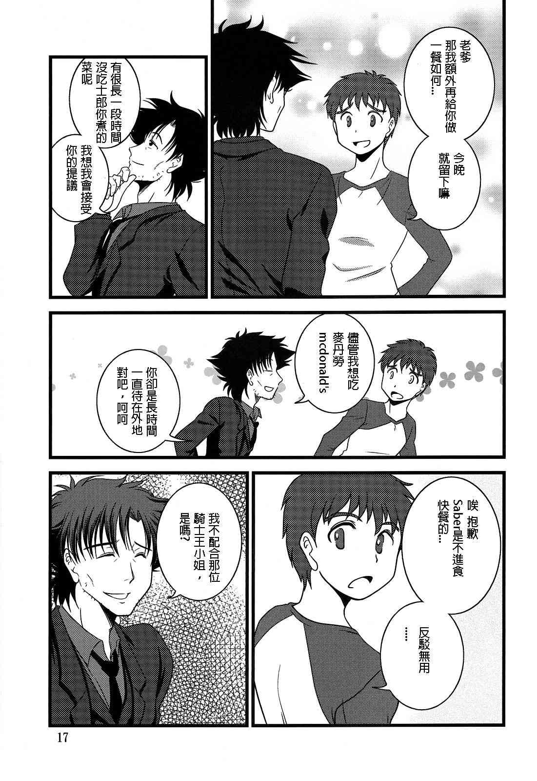 《Fate/stay night》漫画最新章节IF切嗣没死(续)01免费下拉式在线观看章节第【13】张图片