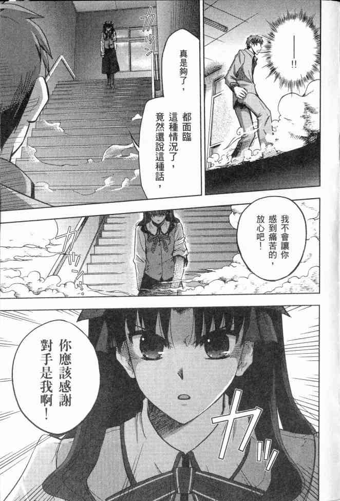 《Fate/stay night》漫画最新章节第2卷免费下拉式在线观看章节第【116】张图片