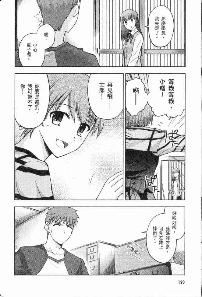 《Fate/stay night》漫画最新章节第2卷免费下拉式在线观看章节第【91】张图片