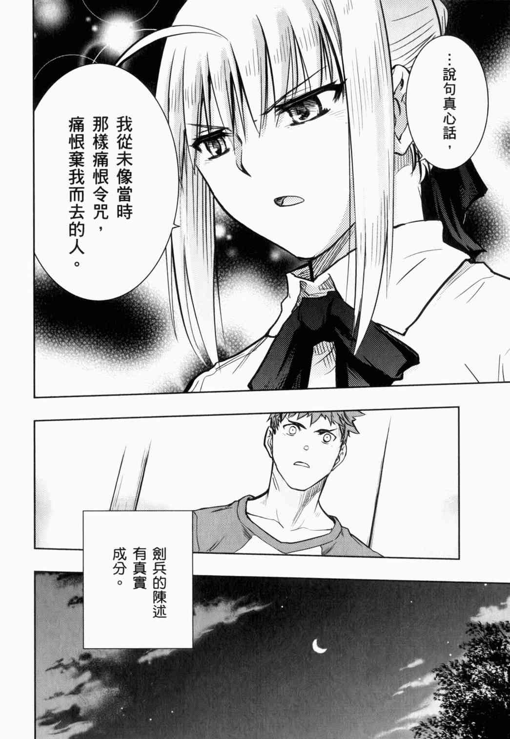 《Fate/stay night》漫画最新章节第15卷免费下拉式在线观看章节第【74】张图片