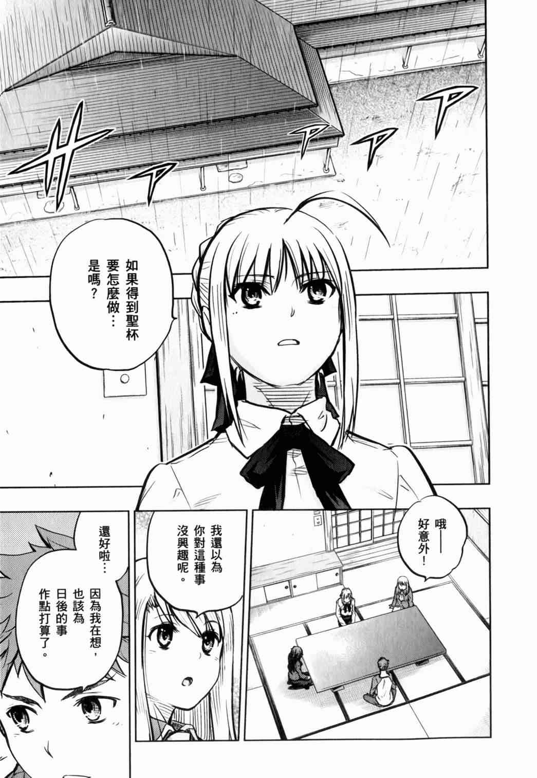 《Fate/stay night》漫画最新章节第14卷免费下拉式在线观看章节第【128】张图片