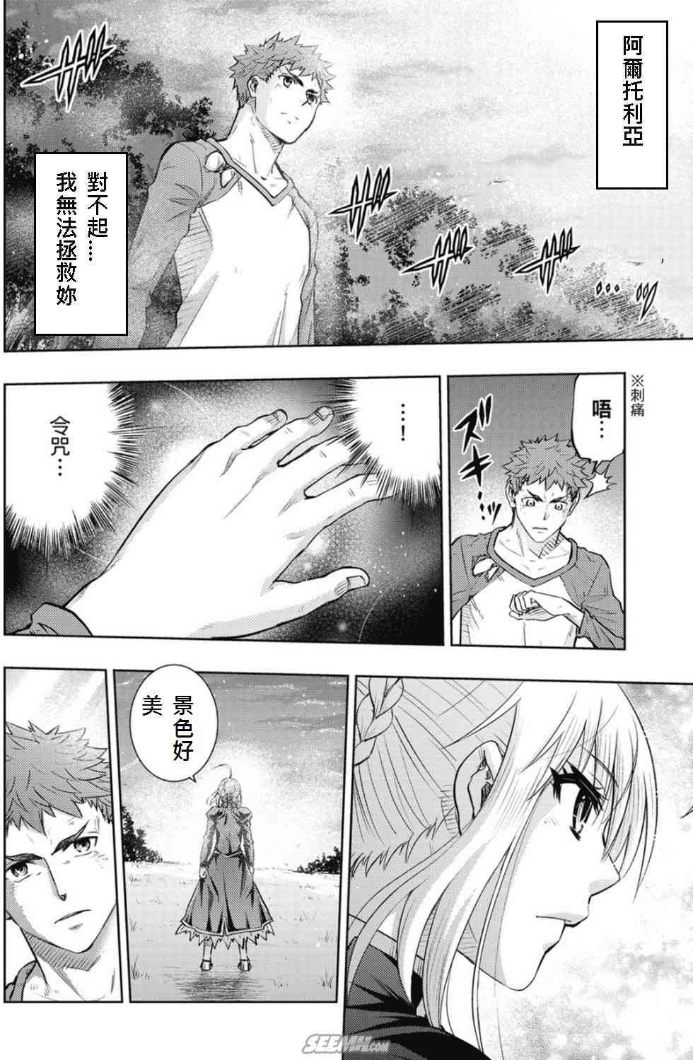 《Fate/stay night》漫画最新章节第20卷 over olad免费下拉式在线观看章节第【99】张图片