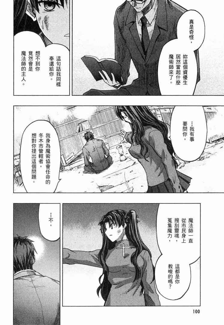 《Fate/stay night》漫画最新章节第8卷免费下拉式在线观看章节第【98】张图片