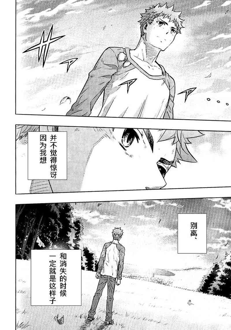 《Fate/stay night》漫画最新章节第20卷免费下拉式在线观看章节第【94】张图片