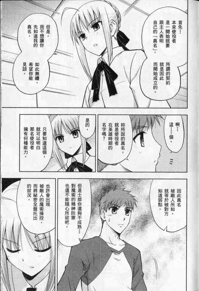 《Fate/stay night》漫画最新章节第2卷免费下拉式在线观看章节第【64】张图片