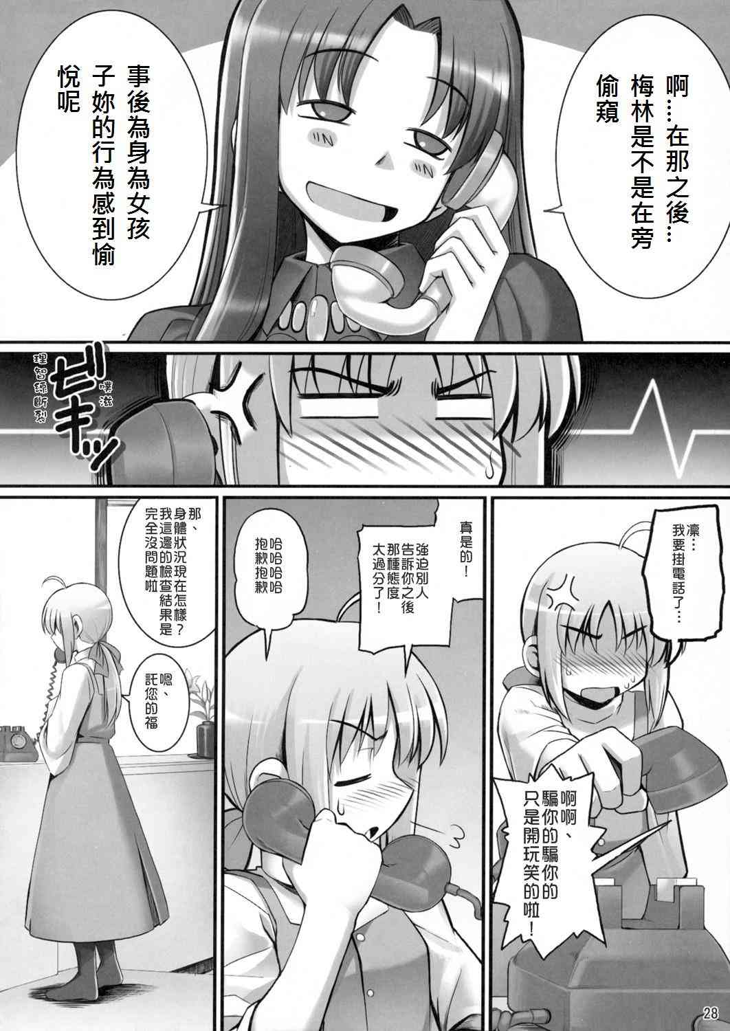 《Fate/stay night》漫画最新章节同人29免费下拉式在线观看章节第【7】张图片