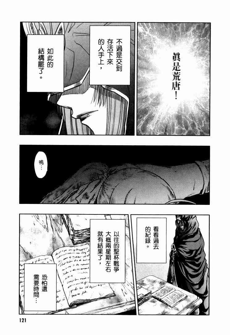 《Fate/stay night》漫画最新章节第9卷免费下拉式在线观看章节第【246】张图片