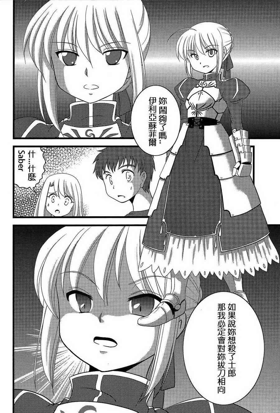 《Fate/stay night》漫画最新章节IF切嗣没死(续)02免费下拉式在线观看章节第【4】张图片