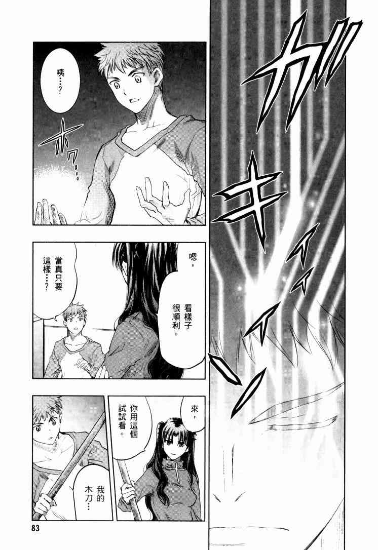 《Fate/stay night》漫画最新章节第9卷免费下拉式在线观看章节第【84】张图片