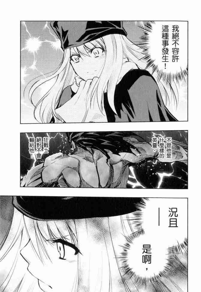 《Fate/stay night》漫画最新章节第12卷免费下拉式在线观看章节第【96】张图片