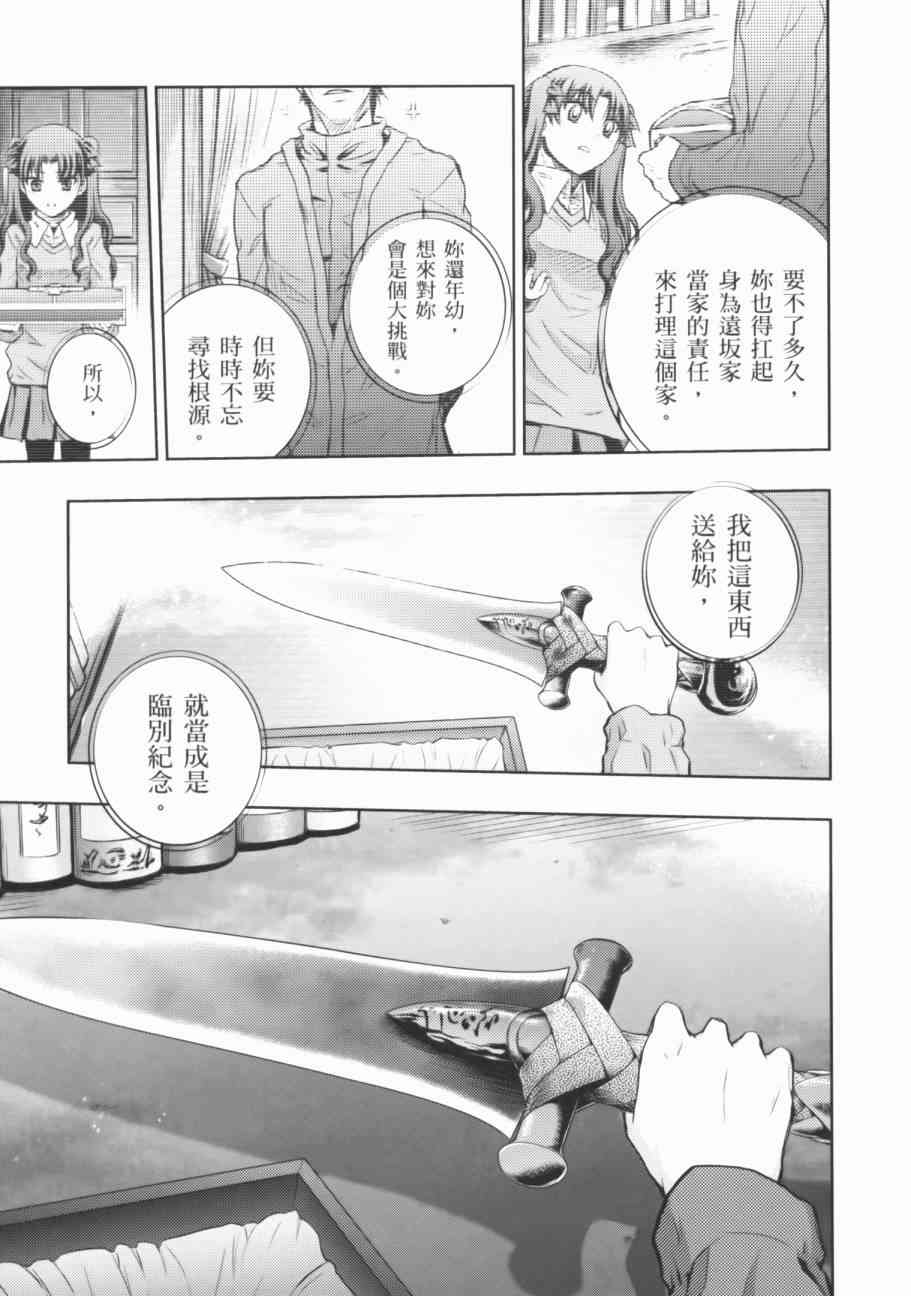 《Fate/stay night》漫画最新章节第18卷免费下拉式在线观看章节第【115】张图片