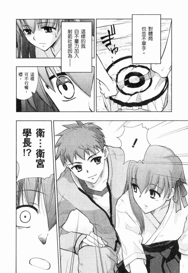 《Fate/stay night》漫画最新章节第5卷免费下拉式在线观看章节第【160】张图片