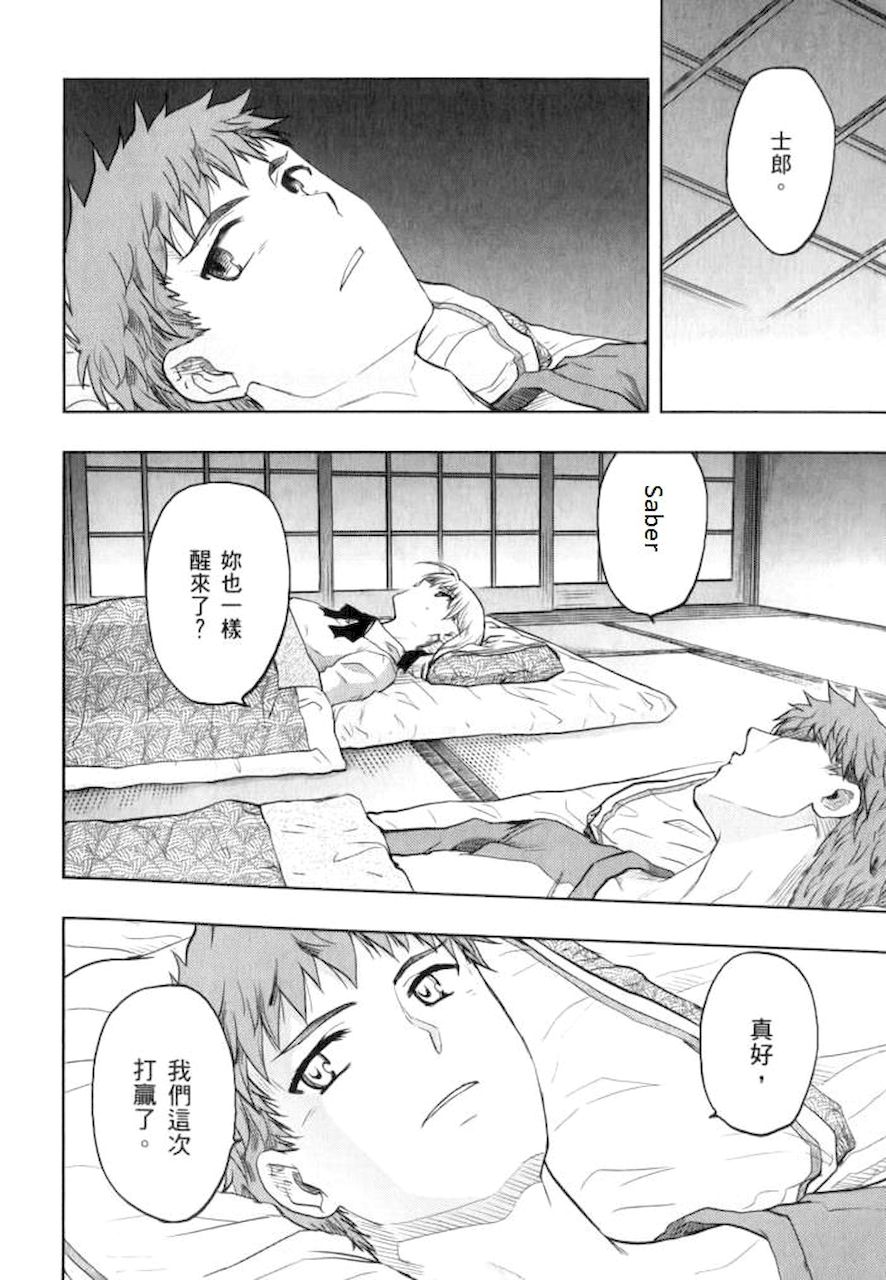 《Fate/stay night》漫画最新章节剑鞘梗免费下拉式在线观看章节第【12】张图片