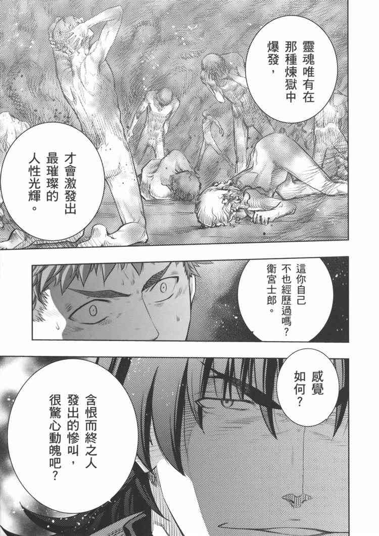 《Fate/stay night》漫画最新章节第19卷免费下拉式在线观看章节第【45】张图片