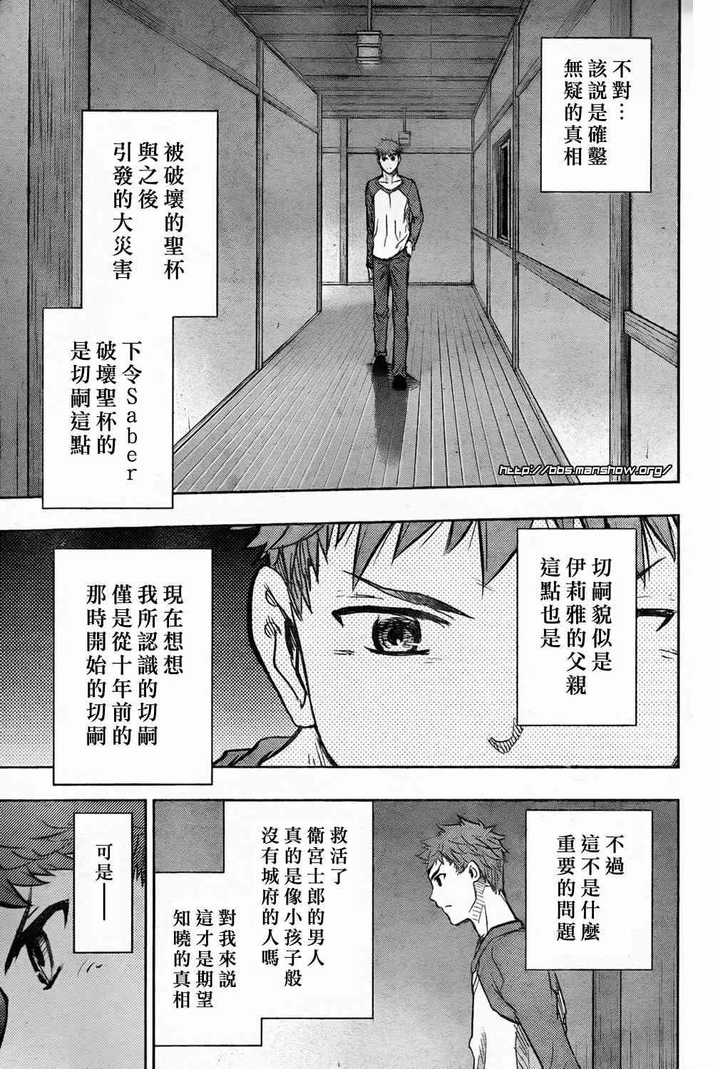 《Fate/stay night》漫画最新章节第60话免费下拉式在线观看章节第【35】张图片