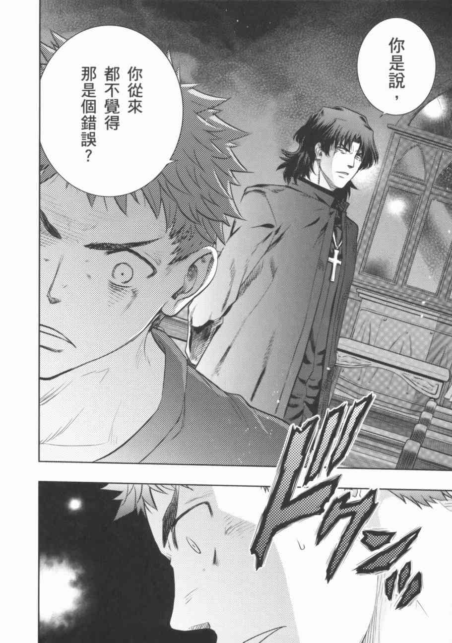 《Fate/stay night》漫画最新章节第17卷免费下拉式在线观看章节第【137】张图片