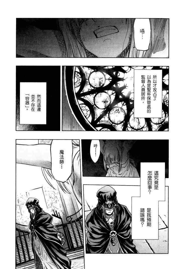 《Fate/stay night》漫画最新章节第9卷免费下拉式在线观看章节第【248】张图片