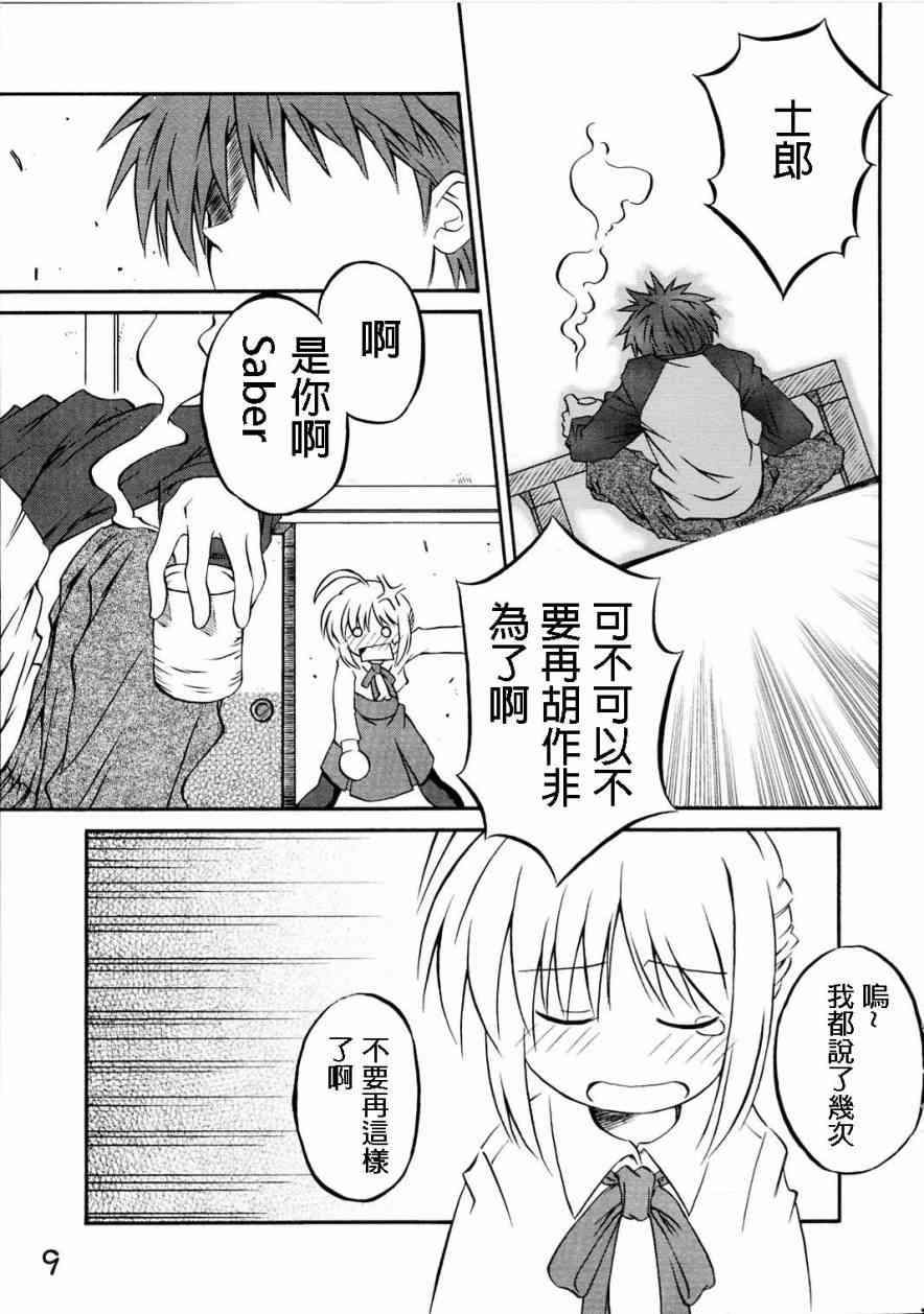 《Fate/stay night》漫画最新章节IF分支选项02免费下拉式在线观看章节第【4】张图片