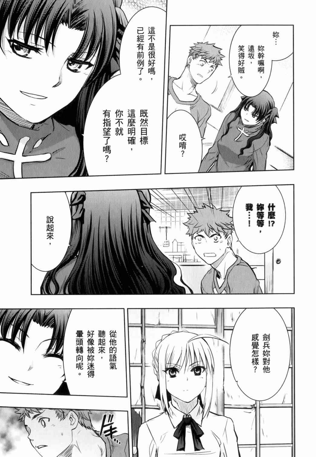 《Fate/stay night》漫画最新章节第15卷免费下拉式在线观看章节第【59】张图片