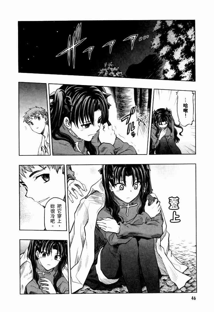 《Fate/stay night》漫画最新章节第9卷免费下拉式在线观看章节第【47】张图片