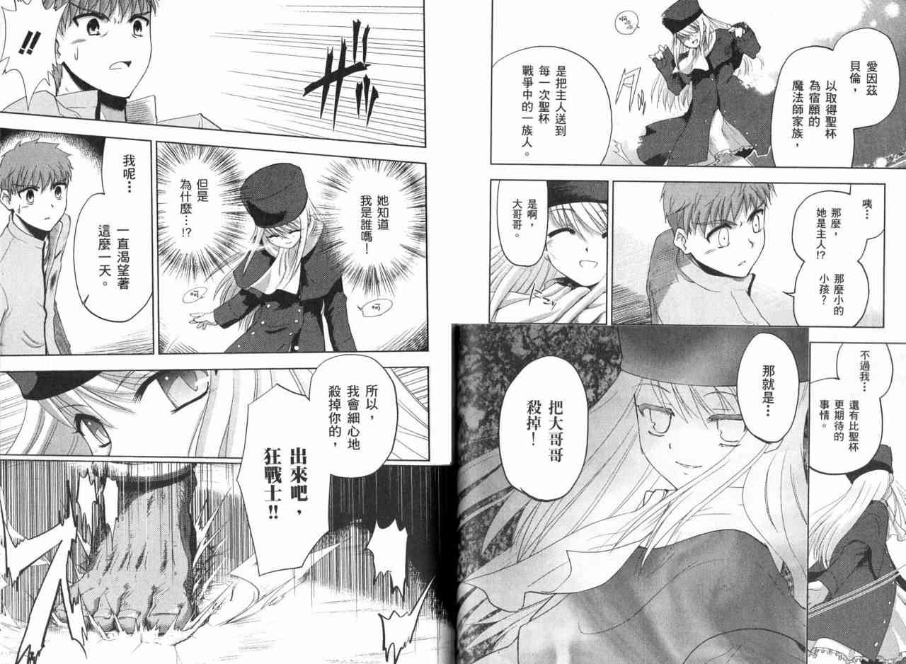 《Fate/stay night》漫画最新章节第1卷免费下拉式在线观看章节第【147】张图片