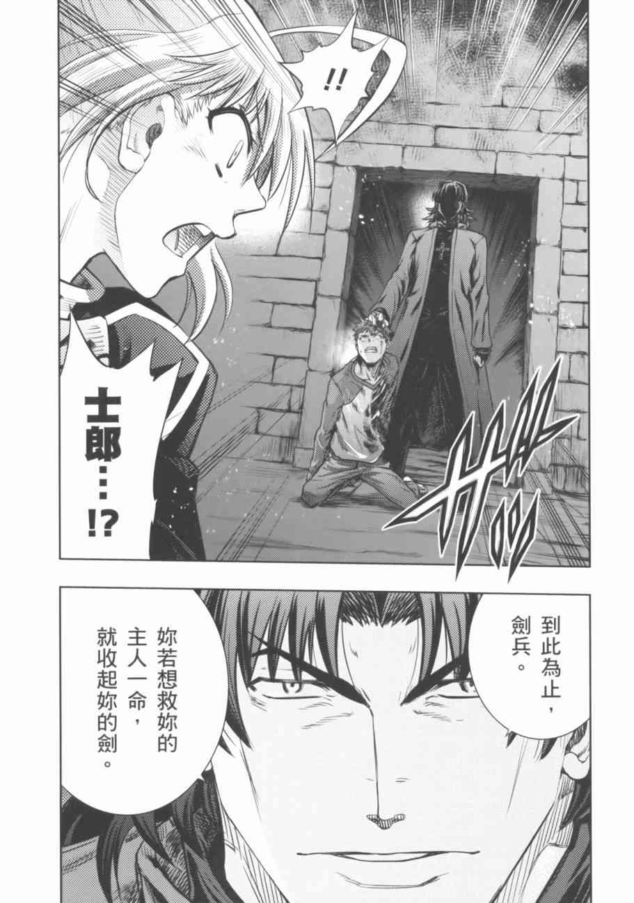 《Fate/stay night》漫画最新章节第17卷免费下拉式在线观看章节第【117】张图片