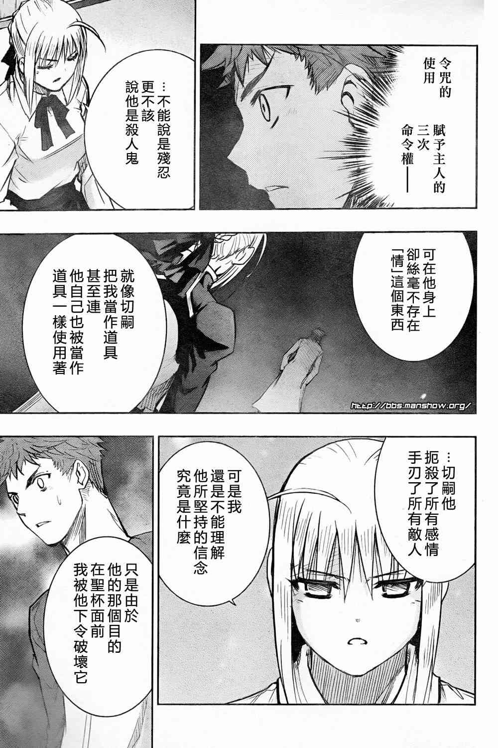 《Fate/stay night》漫画最新章节第60话免费下拉式在线观看章节第【33】张图片