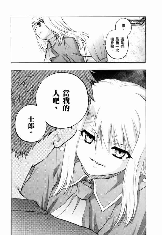 《Fate/stay night》漫画最新章节第12卷免费下拉式在线观看章节第【9】张图片