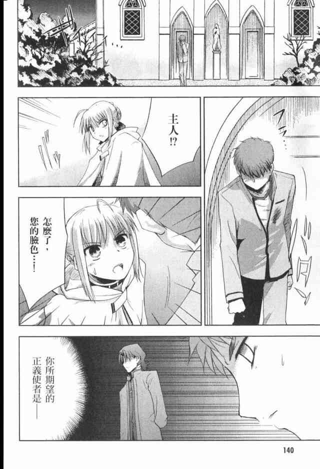 《Fate/stay night》漫画最新章节第1卷免费下拉式在线观看章节第【130】张图片