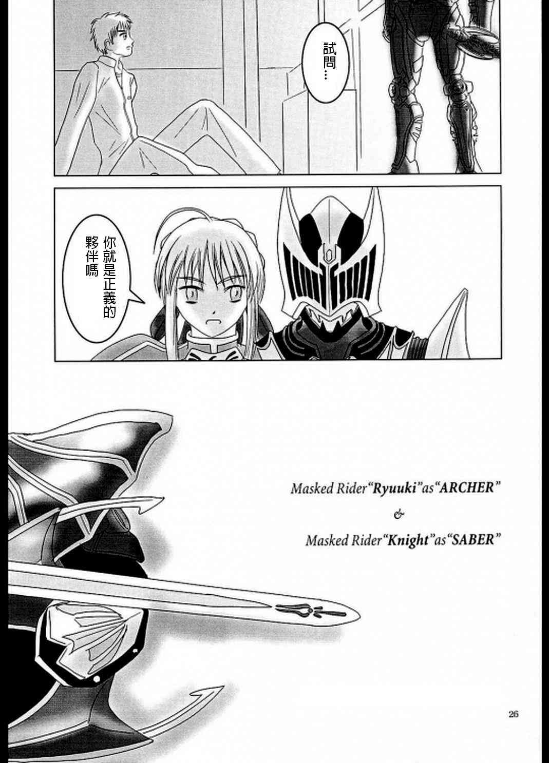 《Fate/stay night》漫画最新章节IF假面骑士 龙姬免费下拉式在线观看章节第【24】张图片