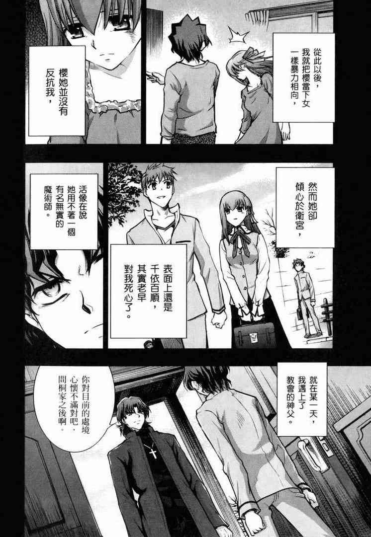 《Fate/stay night》漫画最新章节第7卷免费下拉式在线观看章节第【33】张图片