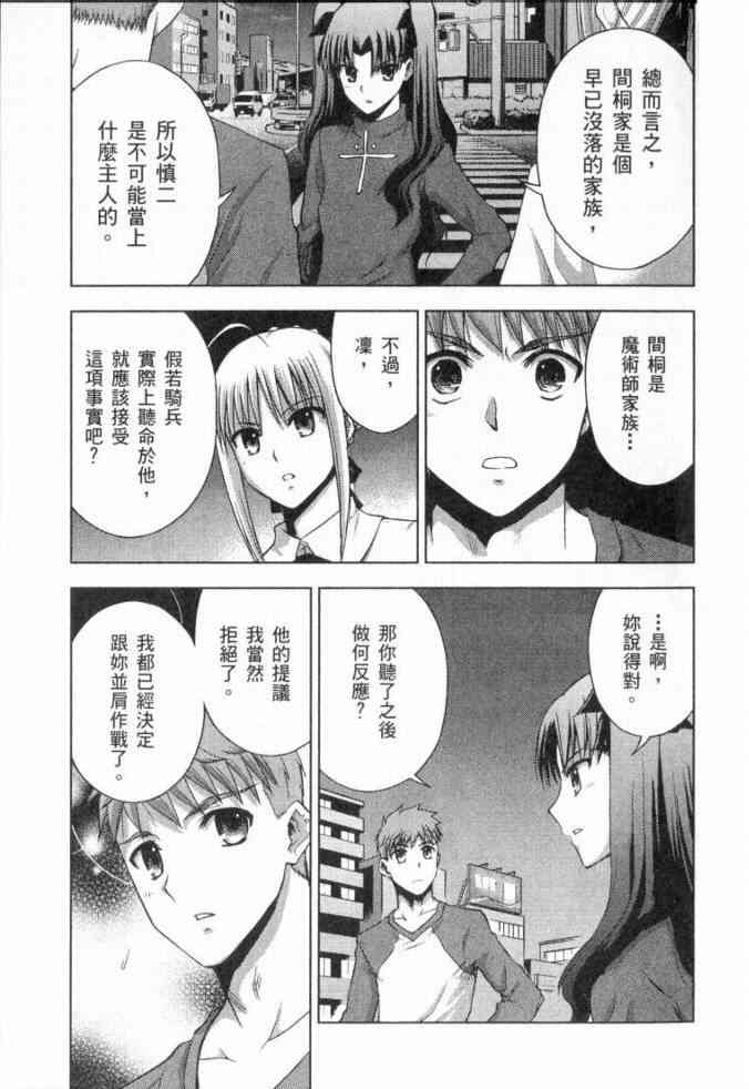 《Fate/stay night》漫画最新章节第3卷免费下拉式在线观看章节第【154】张图片