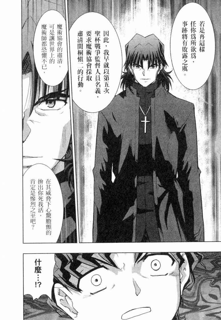 《Fate/stay night》漫画最新章节第5卷免费下拉式在线观看章节第【106】张图片