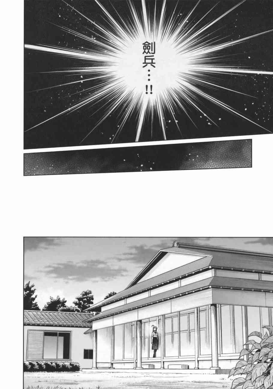 《Fate/stay night》漫画最新章节第17卷免费下拉式在线观看章节第【84】张图片