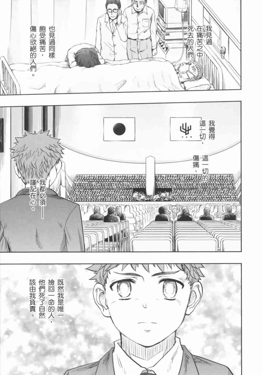 《Fate/stay night》漫画最新章节第17卷免费下拉式在线观看章节第【134】张图片