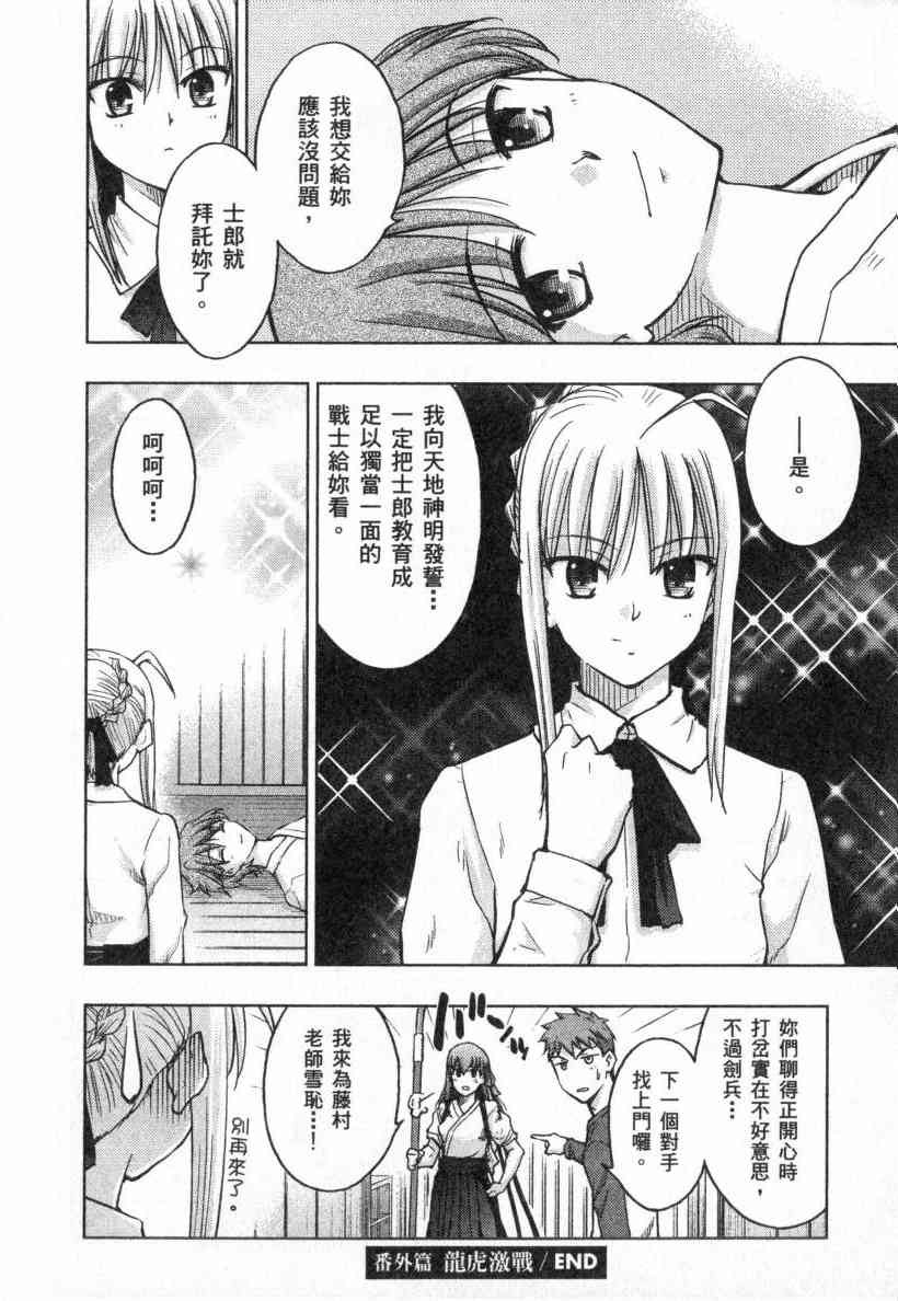 《Fate/stay night》漫画最新章节第4卷免费下拉式在线观看章节第【176】张图片