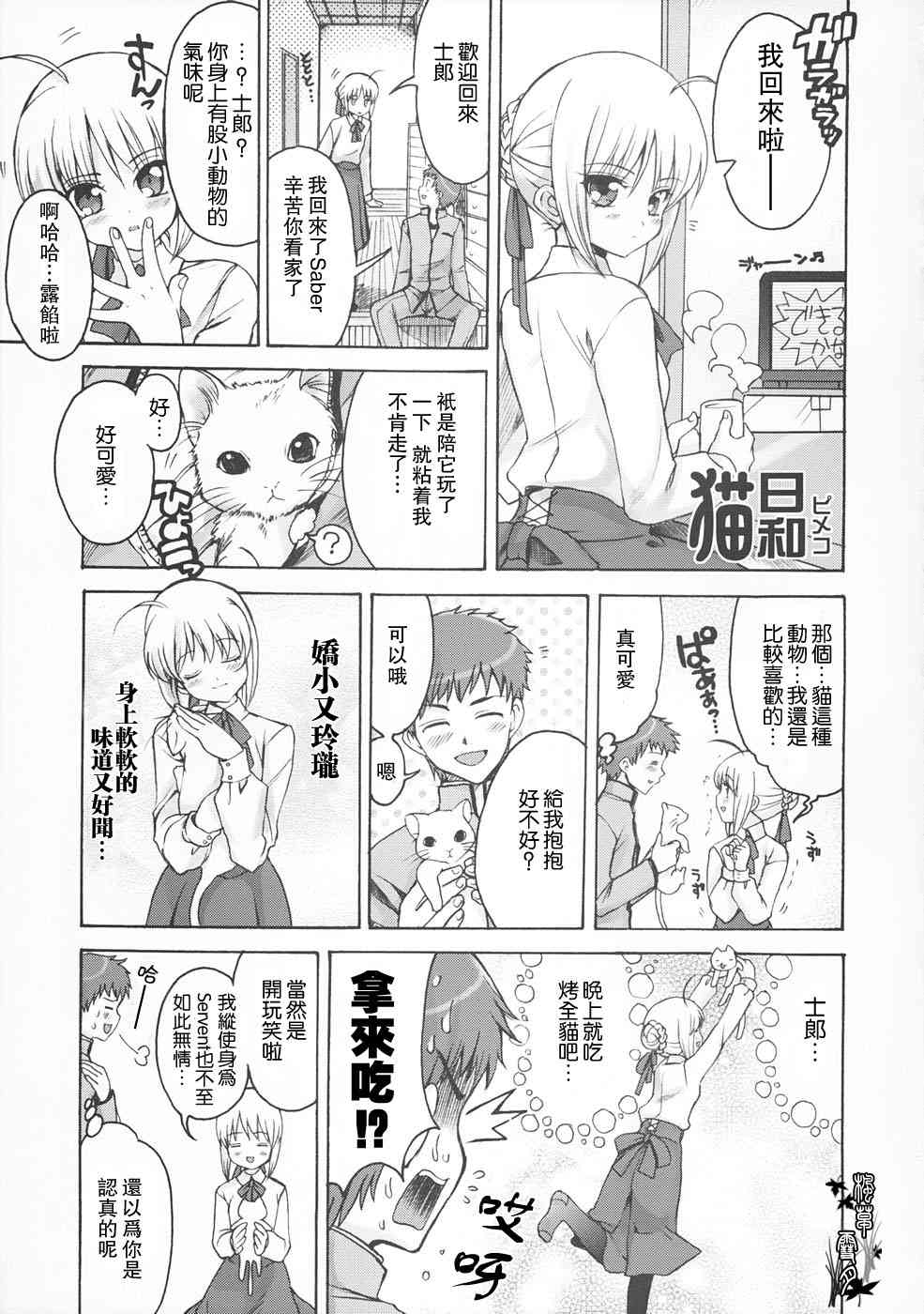 《Fate/stay night》漫画最新章节同人22免费下拉式在线观看章节第【8】张图片