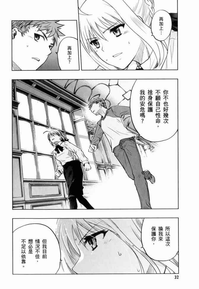 《Fate/stay night》漫画最新章节第12卷免费下拉式在线观看章节第【33】张图片