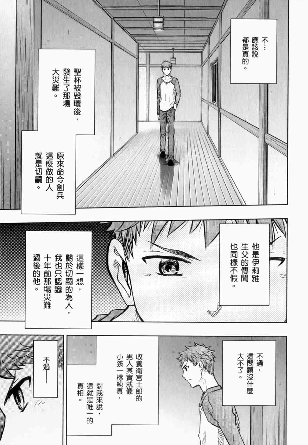 《Fate/stay night》漫画最新章节第15卷免费下拉式在线观看章节第【75】张图片