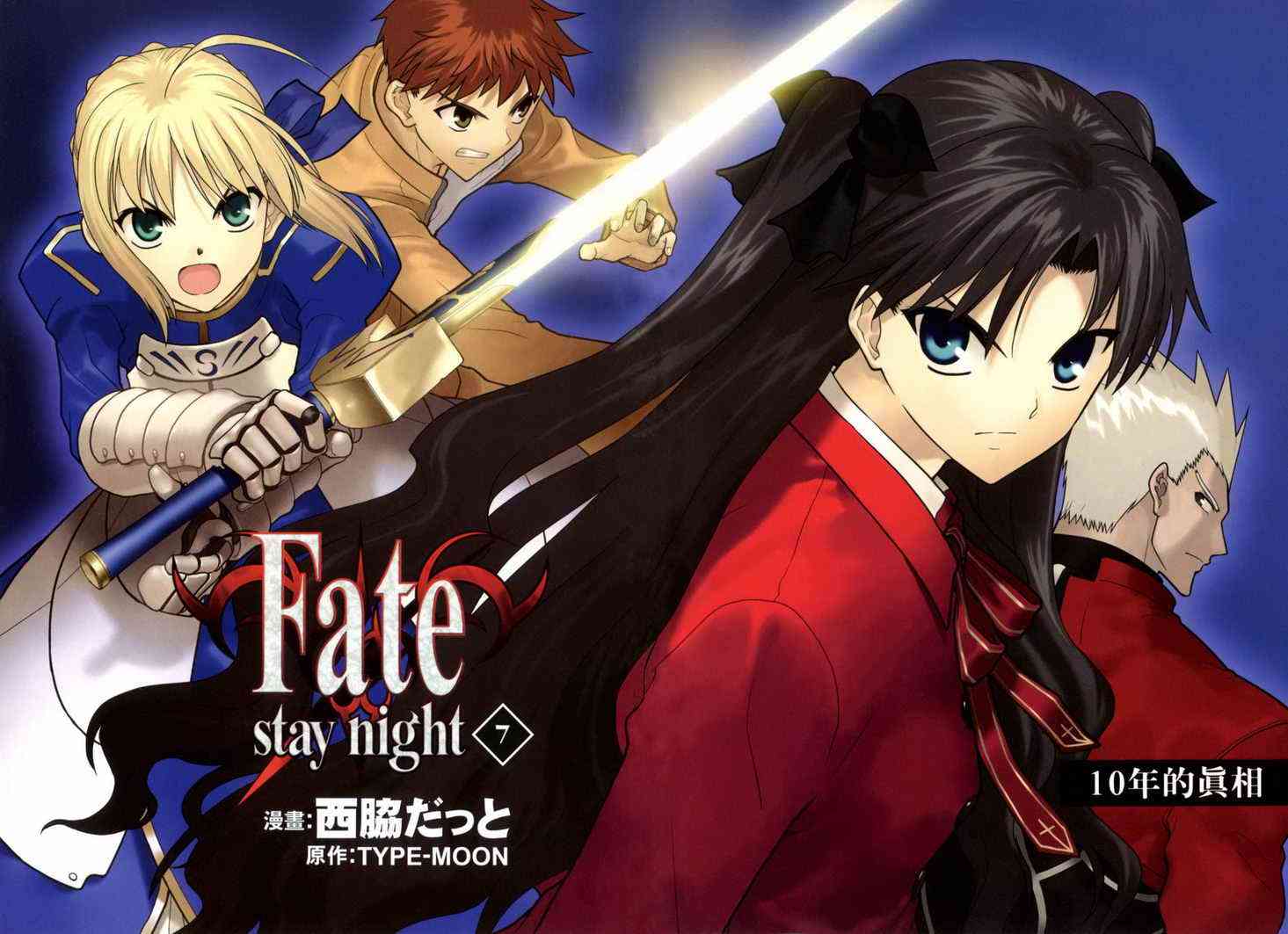 《Fate/stay night》漫画最新章节第7卷免费下拉式在线观看章节第【4】张图片