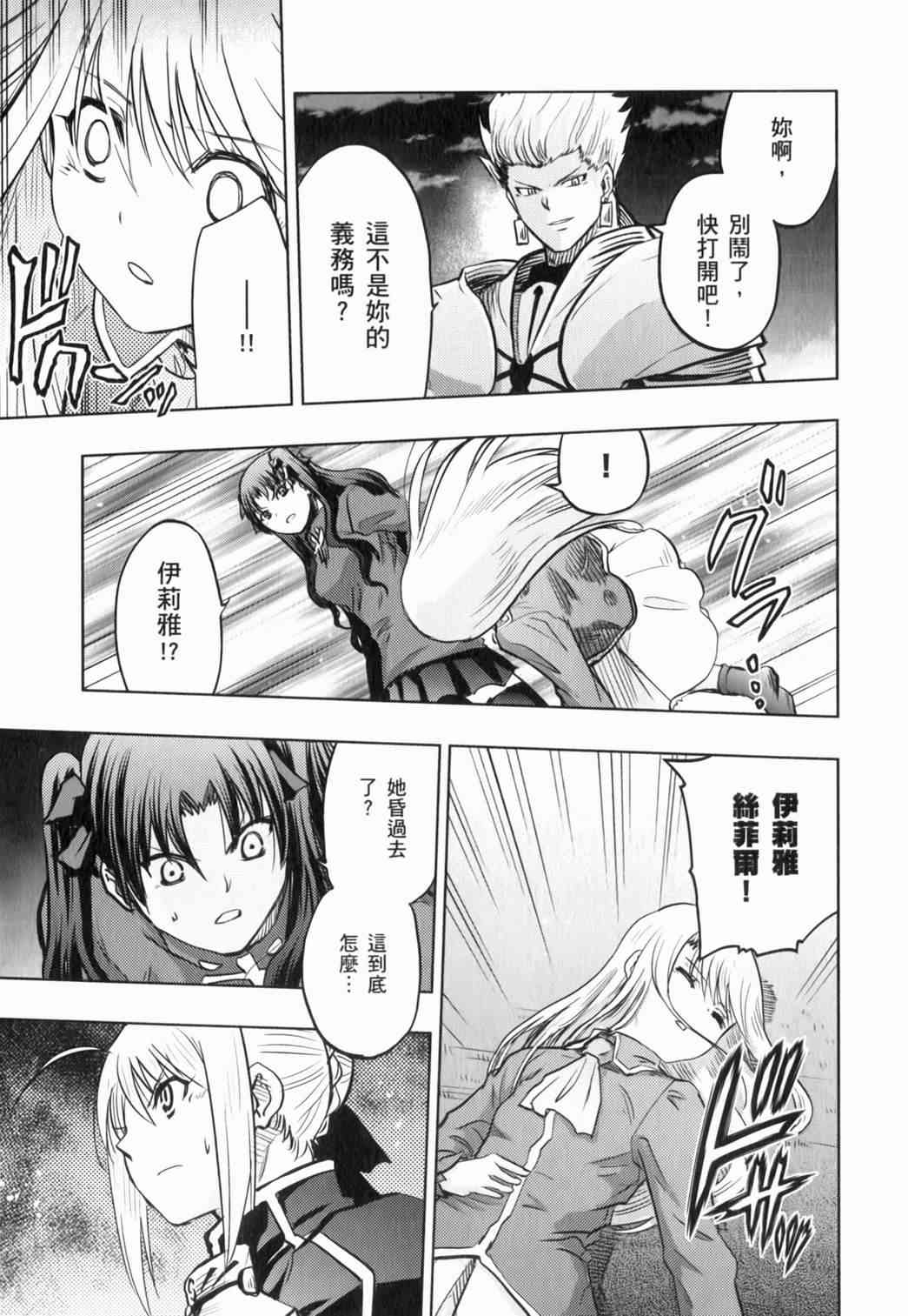 《Fate/stay night》漫画最新章节第15卷免费下拉式在线观看章节第【35】张图片