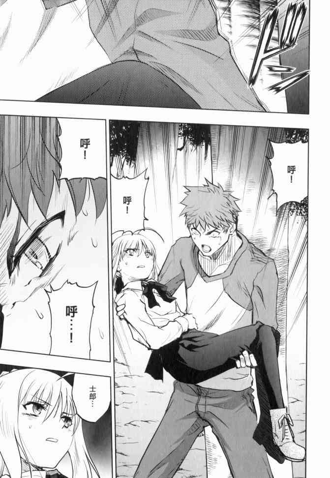 《Fate/stay night》漫画最新章节第12卷免费下拉式在线观看章节第【104】张图片