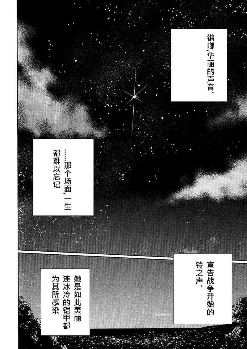 《Fate/stay night》漫画最新章节第20卷免费下拉式在线观看章节第【139】张图片