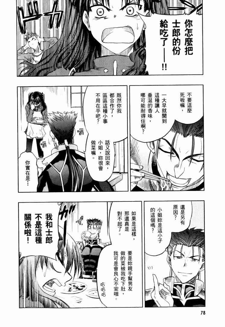 《Fate/stay night》漫画最新章节第9卷免费下拉式在线观看章节第【203】张图片