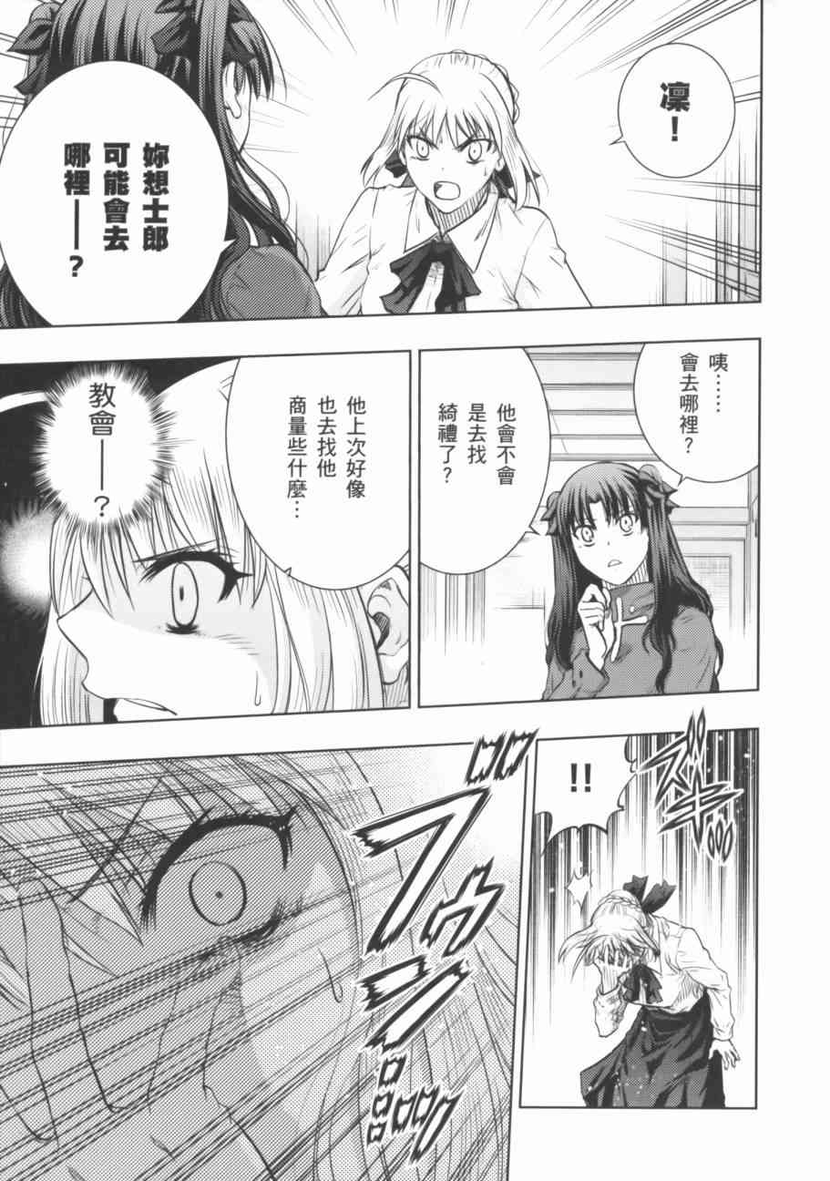 《Fate/stay night》漫画最新章节第17卷免费下拉式在线观看章节第【100】张图片