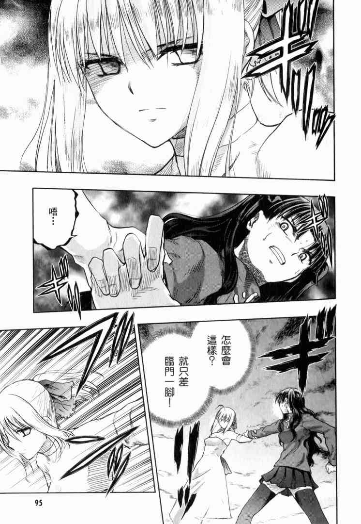 《Fate/stay night》漫画最新章节第10卷免费下拉式在线观看章节第【94】张图片